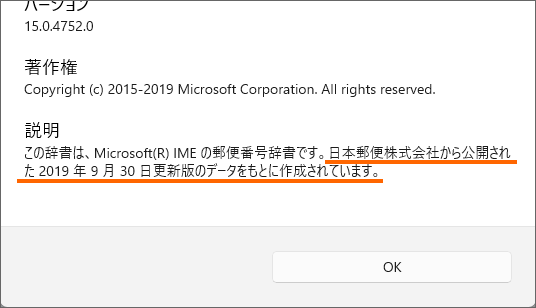 郵便番号辞書の詳細情報を確認