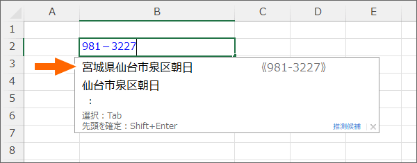 郵便番号辞書の詳細情報を確認