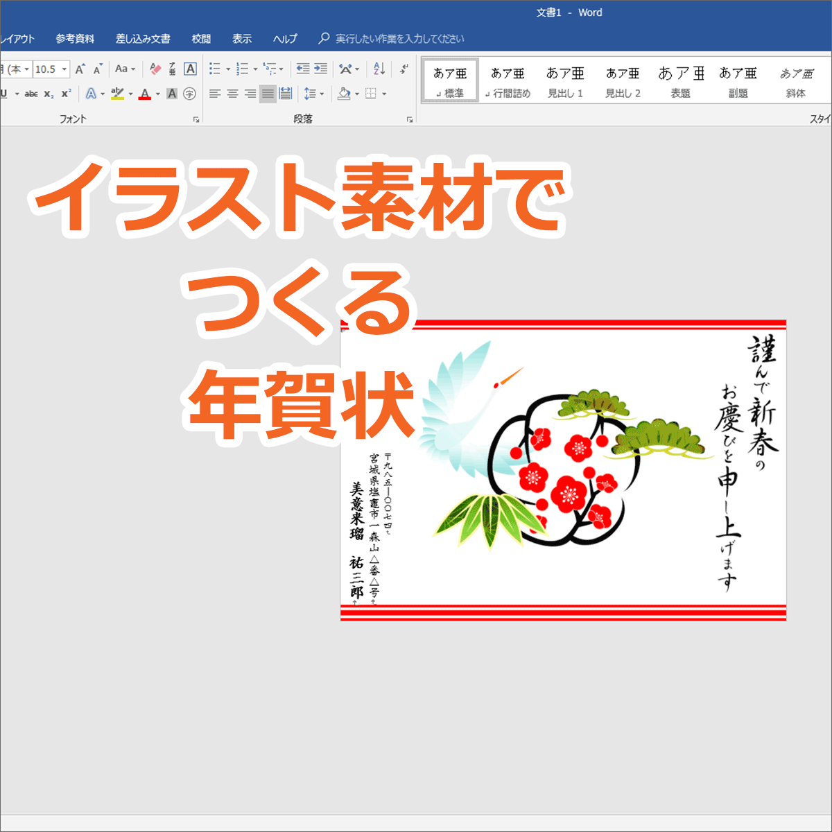 年賀状文面の作り方 Step2 タイプc イラスト素材使用編