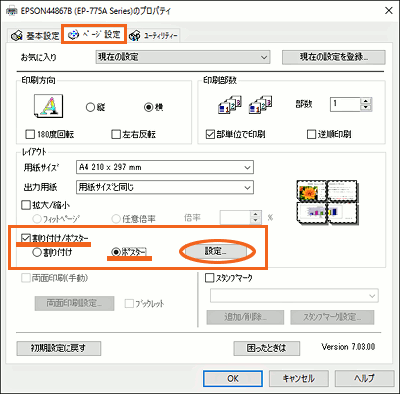 大判ポスターをa4までしか印刷できない家庭用プリンターで印刷する方法