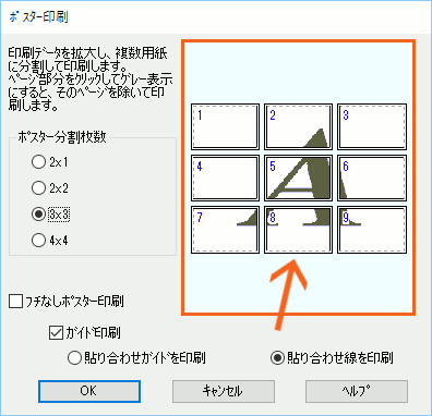 大判ポスターをa4までしか印刷できない家庭用プリンターで印刷する方法