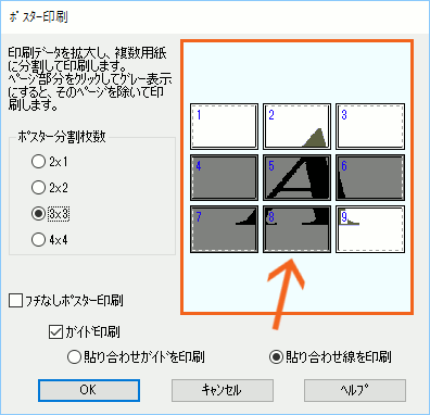 大判ポスターをa4までしか印刷できない家庭用プリンターで印刷する方法