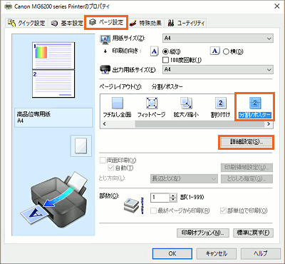 大判ポスターをa4までしか印刷できない家庭用プリンターで印刷する方法