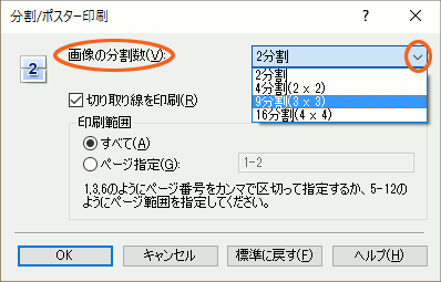 大判ポスターをa4までしか印刷できない家庭用プリンターで印刷する方法