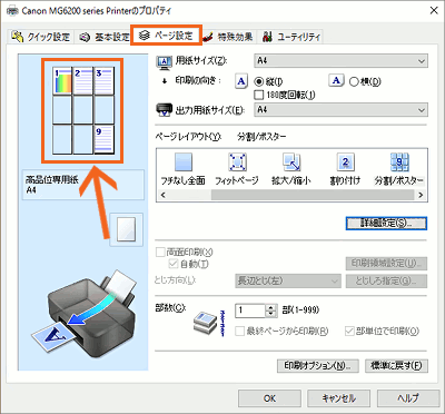 大判ポスターをa4までしか印刷できない家庭用プリンターで印刷する方法