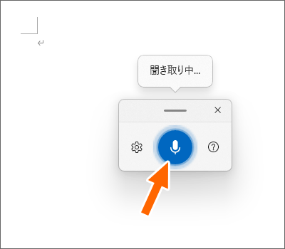 音声入力が起動した