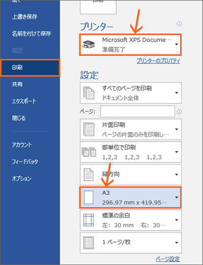 ワードとエクセルで用紙サイズに「A3」がない場合の対処法【Word・Excel】