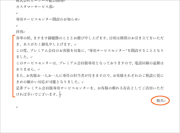 敬具 位置 拝啓 敬具 と 記 以上 の正しい使い方