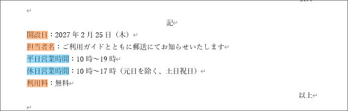 Wordで均等割り付け 文字の割り付け編