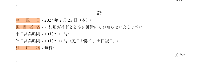 Wordの均等割り付け 2種類完全ガイド