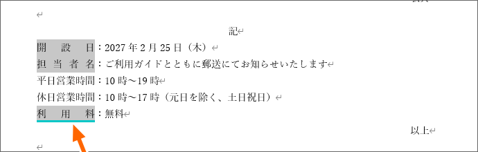 2箇所目以降を範囲選択