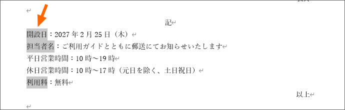 文字の均等割り付けを解除できた