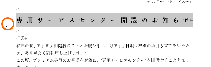 段落を範囲選択