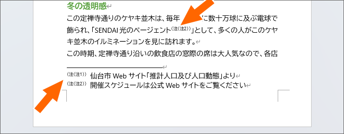 脚注番号をダブって置換してしまった