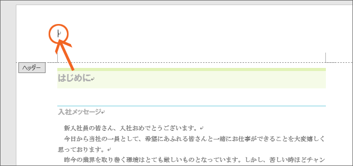 Word ワード ヘッダーとフッターの基本を図解で完全マスター