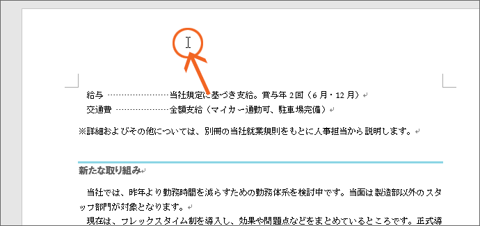 Word ワード ヘッダーとフッターの基本を図解で完全マスター