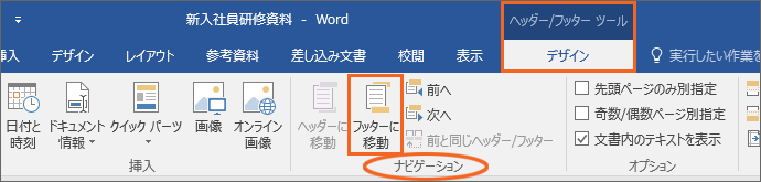 Word ワード ヘッダーとフッターの基本を図解で完全マスター