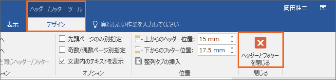 Word ワード ヘッダーとフッターの基本を図解で完全マスター