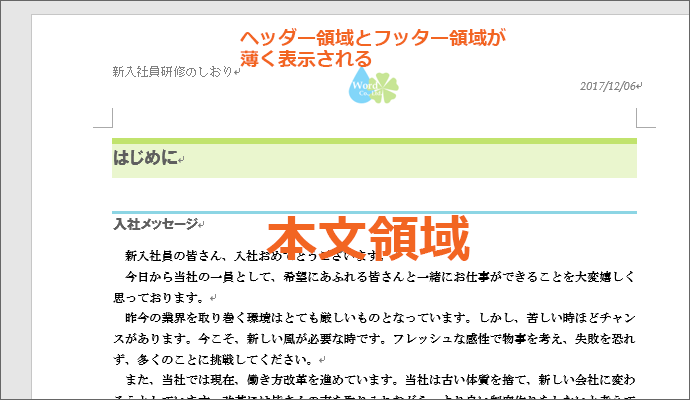 Word ワード ヘッダーとフッターの基本を図解で完全マスター