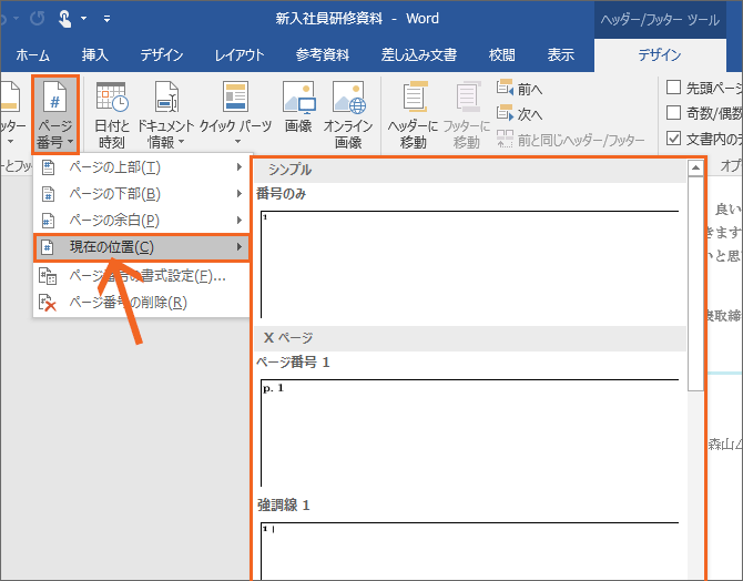 Word ワード ヘッダーとフッターの基本を図解で完全マスター