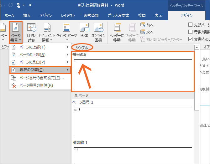 同じ に ページ 番号 なる ワード