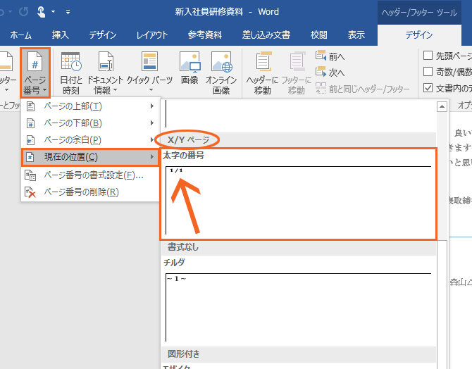 Word ワード ヘッダーとフッターの基本を図解で完全マスター