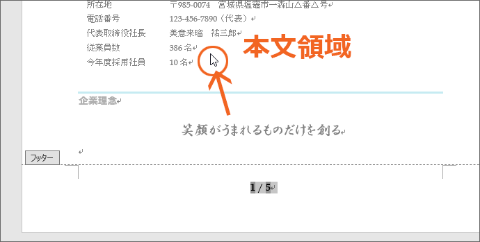 Word ワード ヘッダーとフッターの基本を図解で完全マスター