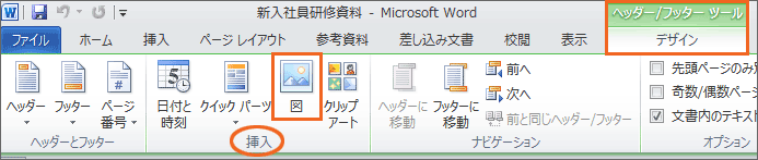 Word ワード ヘッダーとフッターの基本を図解で完全マスター