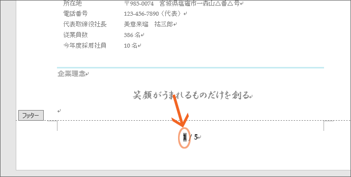 Word ワード ヘッダーとフッターの基本を図解で完全マスター