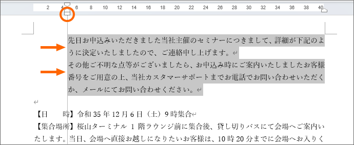 選択した段落の左端を下げることができた