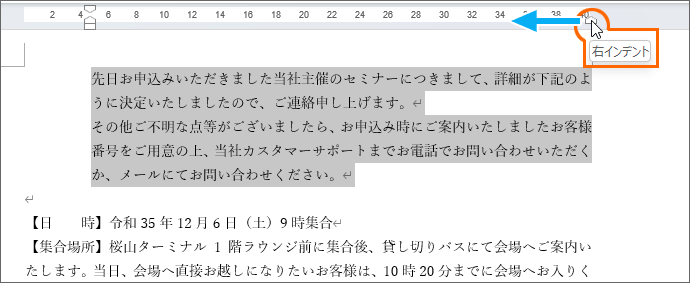 右インデントマーカーをドラッグ