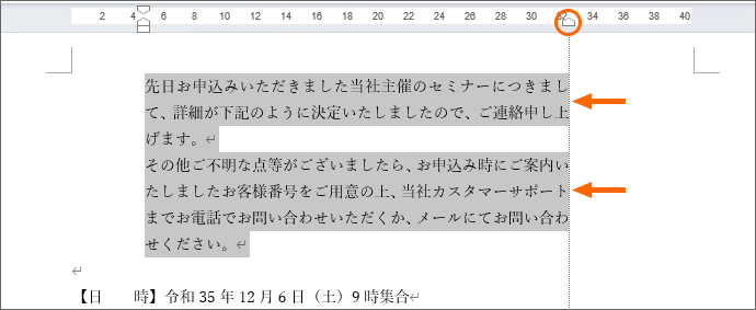 選択した段落の右端を内側に入れることができた