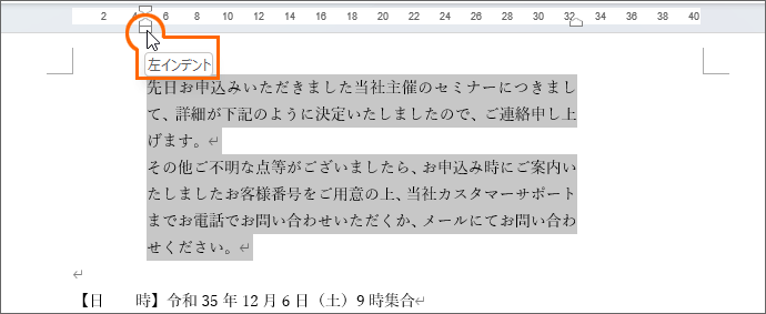 インデントマーカーを滑らかに動かす