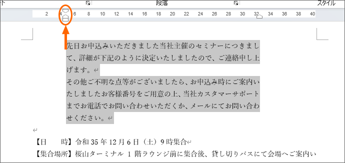 1行目のインデントとぶら下げインデントの位置が同じ