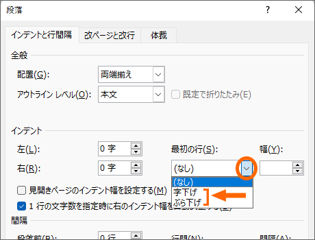 ダイアログボックスで字下げインデントとぶら下げインデントの両方を設定したい