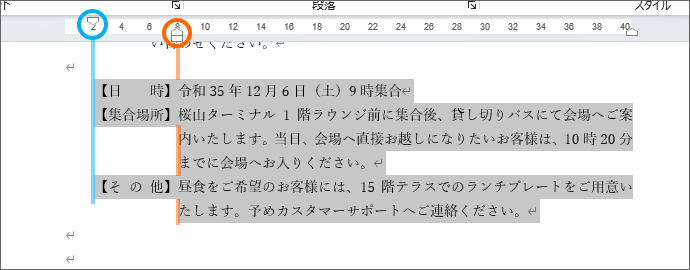 1行目のインデント2字、ぶら下げインデント8字