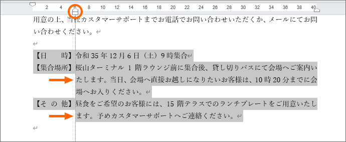 各段落の2行目以降の左端を下げることができた