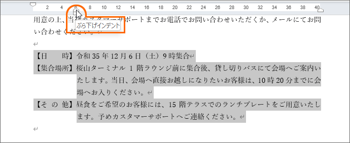 ぶら下げインデントの設定位置が微妙にズレている