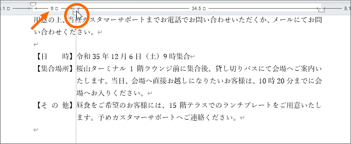 ぶら下げインデントマーカーをAltキーを押したままドラッグ