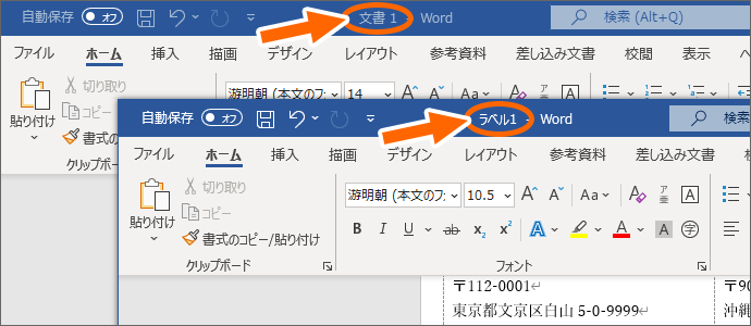 差し込み印刷で宛名ラベル Word差し込み印刷にexcel住所録を活用