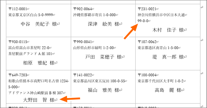 差し込み印刷で宛名ラベル Word差し込み印刷にexcel住所録を活用