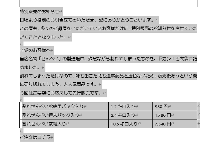 フォントがメイリオでも行間を狭くできた