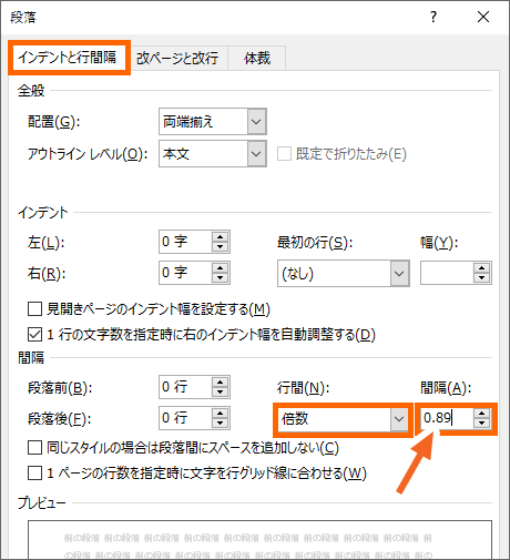 行間を狭めたい場合