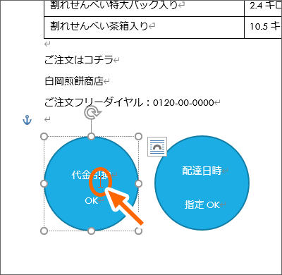 図形内に文字カーソルを入れる