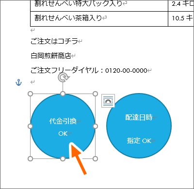 図形全体を選択する