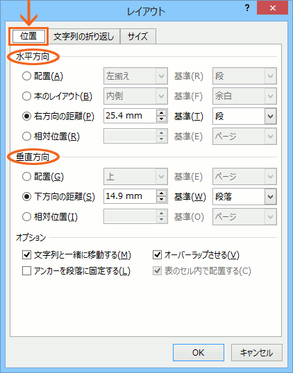 図や図形の位置をきっちり指定 Word ワード