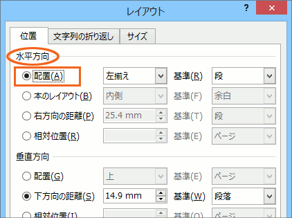 図や図形の位置をきっちり指定 Word ワード