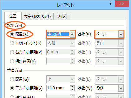 図や図形の位置をきっちり指定 Word ワード