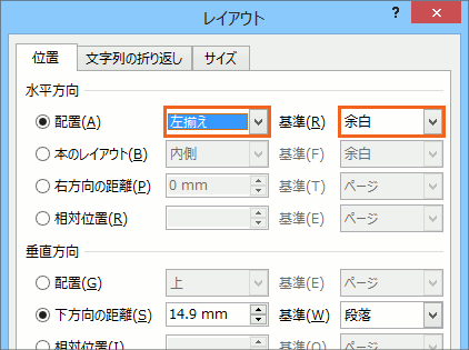 図や図形の位置をきっちり指定 Word ワード