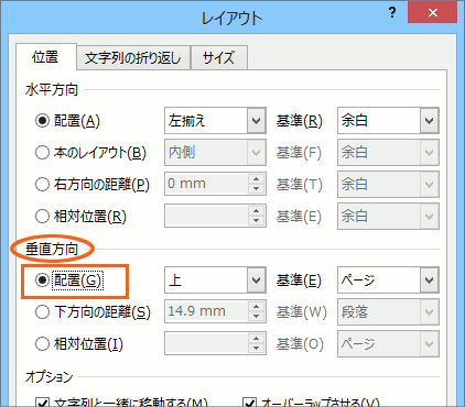 図や図形の位置をきっちり指定 Word ワード